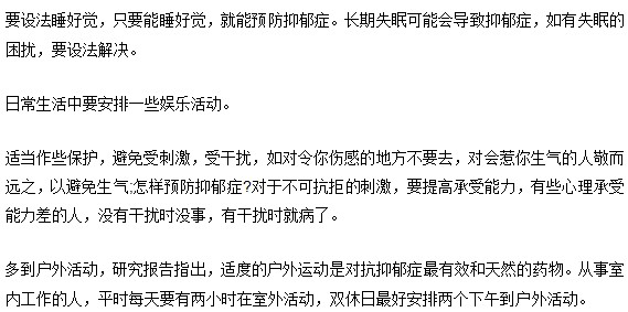 预防抑郁症的小方式