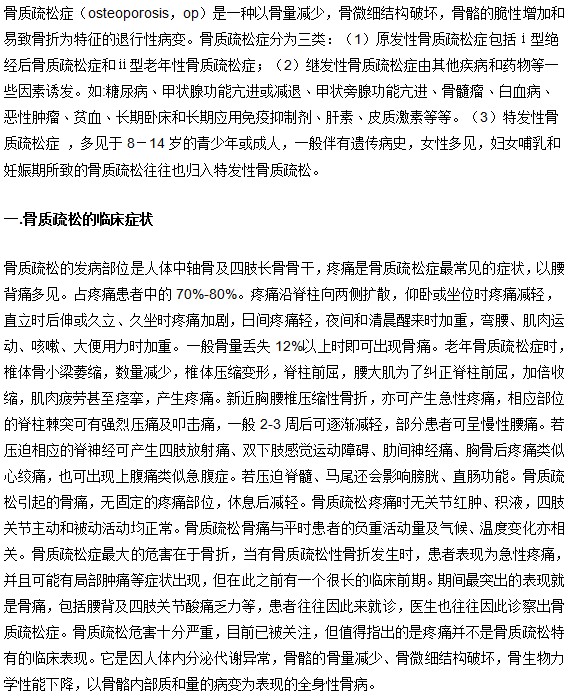 疼痛诊疗骨质疏松