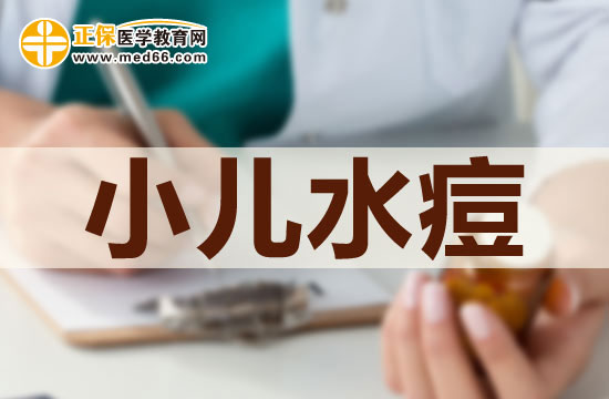 小儿水痘