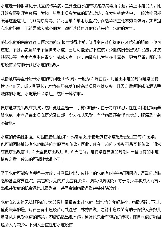 水痘的小常识不可不知