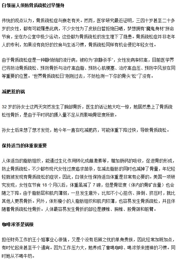 白领美眉别忽视骨质疏松