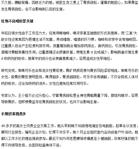 白领美眉别忽视骨质疏松