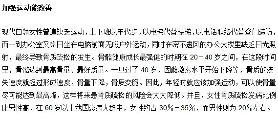 白领美眉别忽视骨质疏松