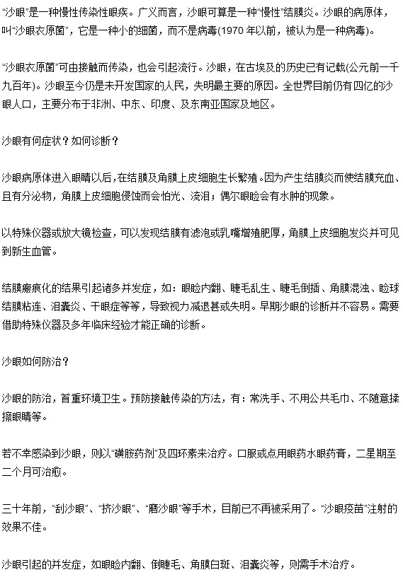 沙眼的诊断治疗