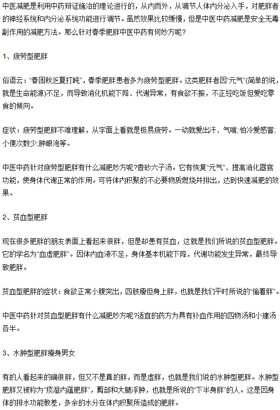 春季肥胖的减肥妙方