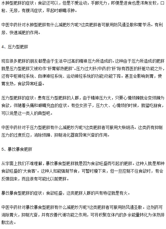 春季肥胖的减肥妙方