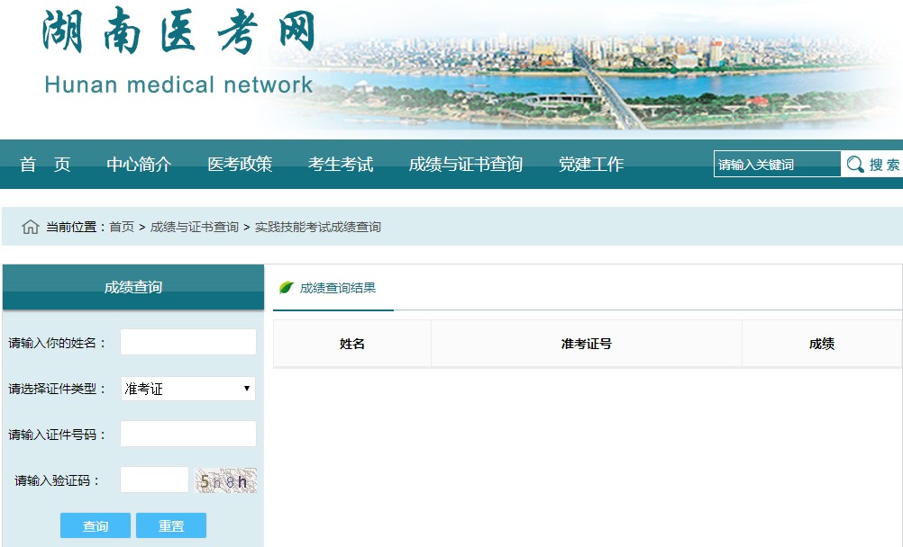 湖南益阳2017年医师资格考试综合笔试报名的通知