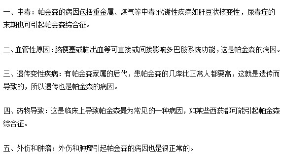 帕金森发生的影响因素