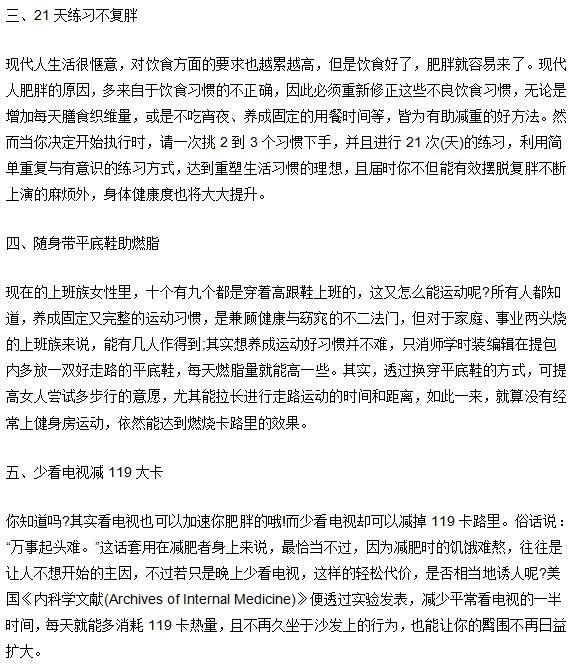 日常减肥瘦身的多种办法