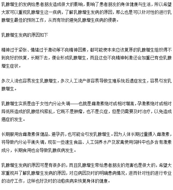 乳腺增生发病的真正诱因