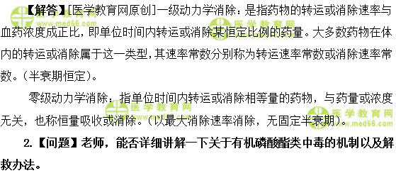 医学教育网初级药师：《答疑周刊》2018年第5期