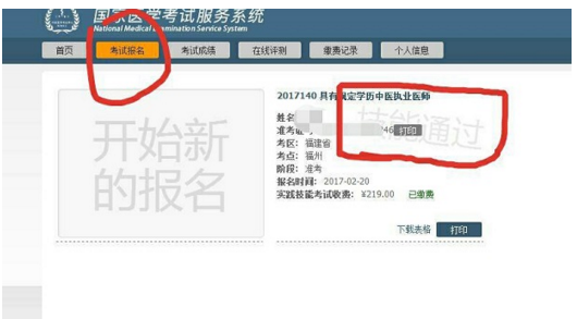 2017年福建莆田市医师资格实践技能考试成绩及开通笔试网上缴费的通知