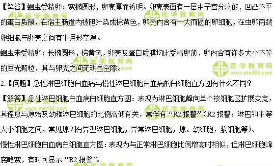 初级检验士:《答疑周刊》2018年第5期