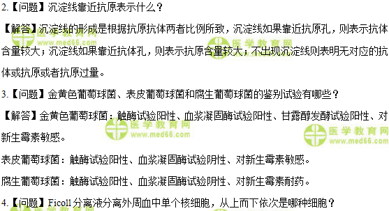 检验士:《答疑周刊》2018年第6期