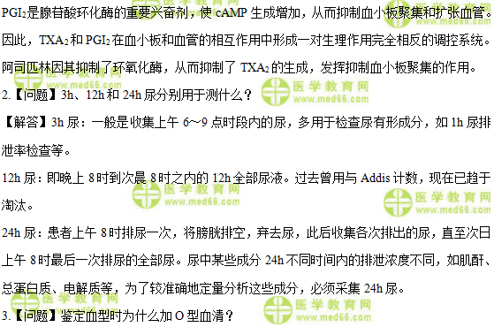 检验师：《答疑周刊》2018年第6期