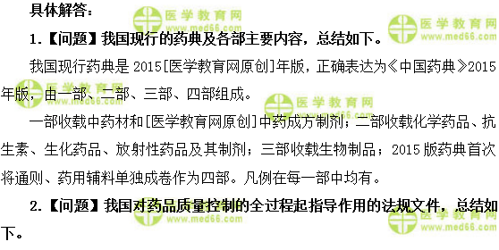 医学教育网初级药士:《答疑周刊》2018年第7期