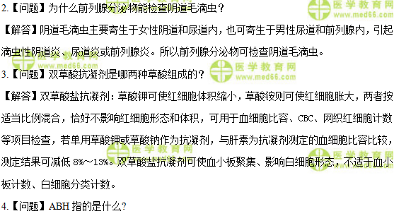 检验士：《答疑周刊》2018年第7期