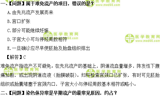 妇科主治医师考试：《答疑周刊》2018年第7期