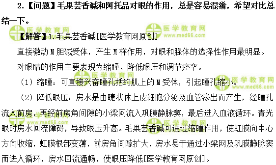 医学教育网初级药师：《答疑周刊》2018年第9期