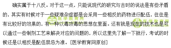 医学教育网初级中药士：《答疑周刊》2018年第6期
