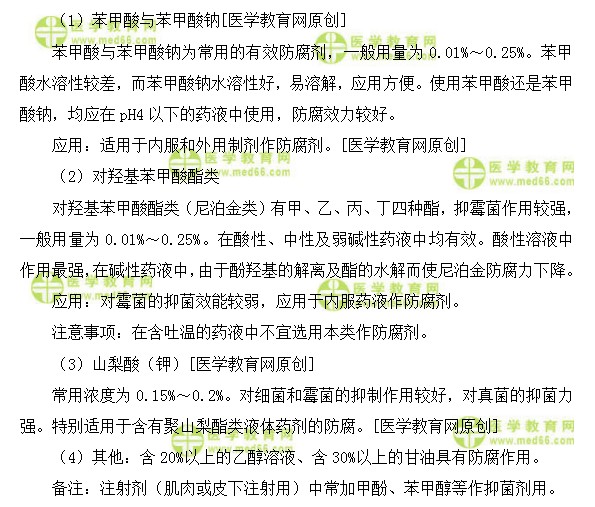 医学教育网初级中药士：《答疑周刊》2018年第9期