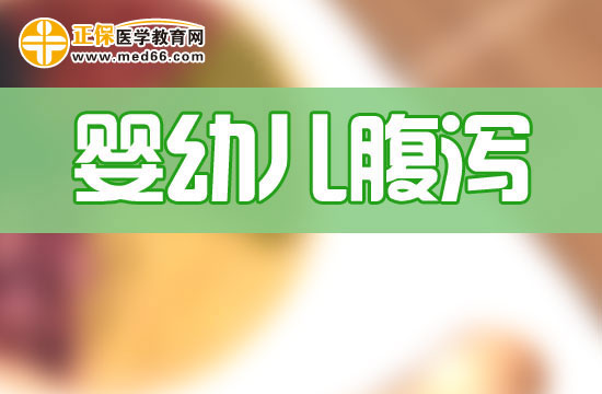 轻度婴幼儿腹泻有哪些症状表现