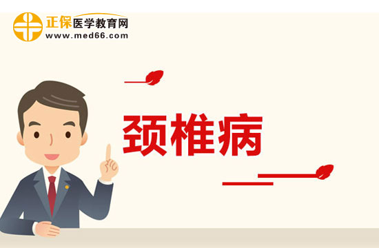 如何预防颈椎病所带来的头晕现象