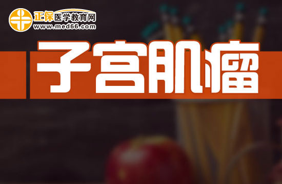 有哪些食材对子宫肌瘤患者有益而无害