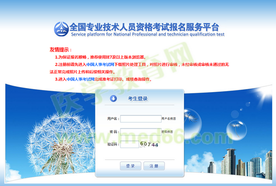 中国人事考试网2017年执业药师考试报名入口7月14日正式开通