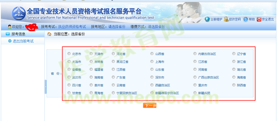 中国人事考试网2017年执业药师考试报名入口7月14日正式开通