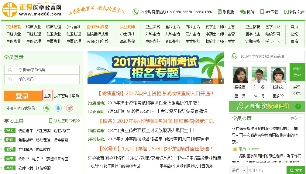 ҽѧ��������ҳע��