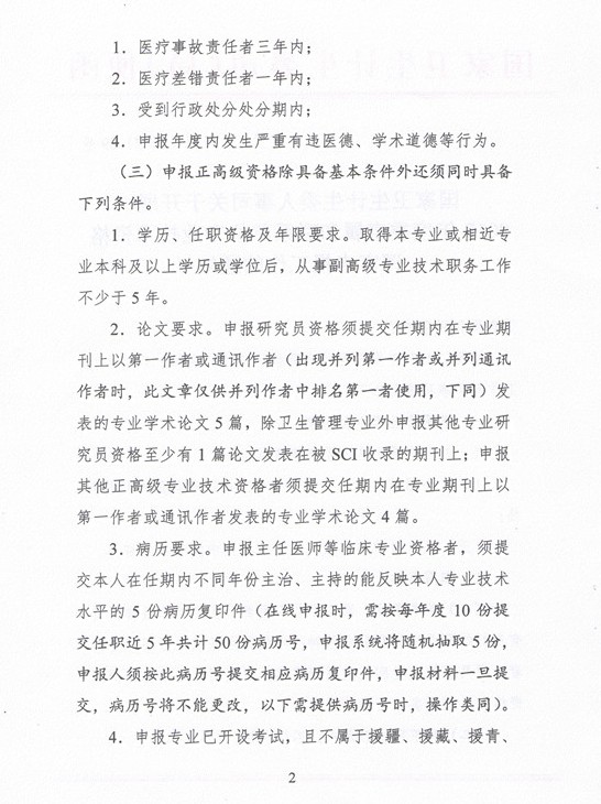 2017年委直属联系单位专业技术资格评审申报通知