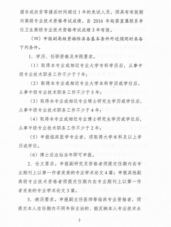 2017年委直属联系单位专业技术资格评审申报通知