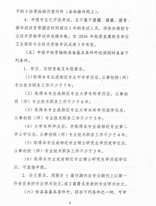 2017年委直属联系单位专业技术资格评审申报通知