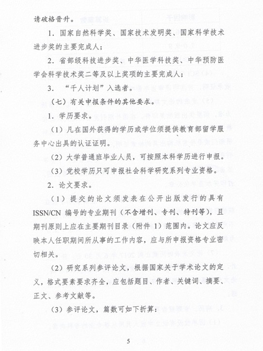 2017年委直属联系单位专业技术资格评审申报通知