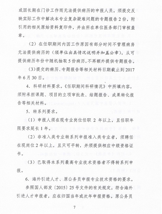 2017年委直属联系单位专业技术资格评审申报通知