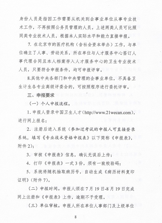 2017年委直属联系单位专业技术资格评审申报通知