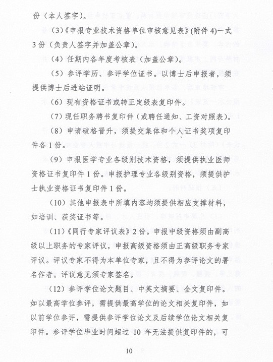 2017年委直属联系单位专业技术资格评审申报通知