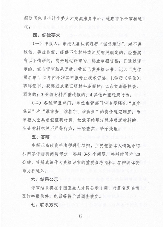 2017年委直属联系单位专业技术资格评审申报通知