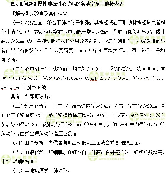 内科主治医师考试：《答疑周刊》2018年第6期