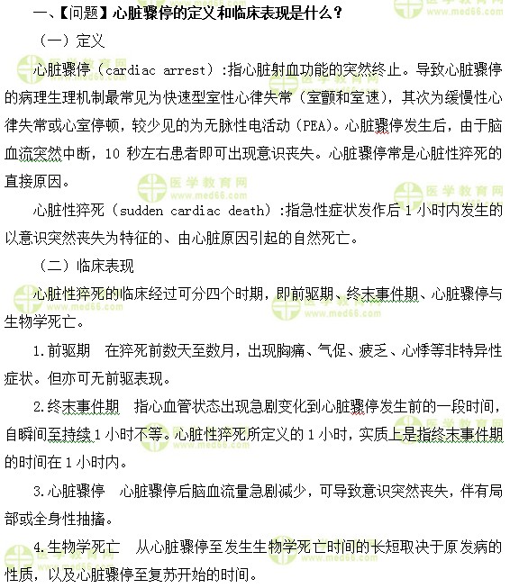 心血管内科主治医师考试：《答疑周刊》2018年第6期