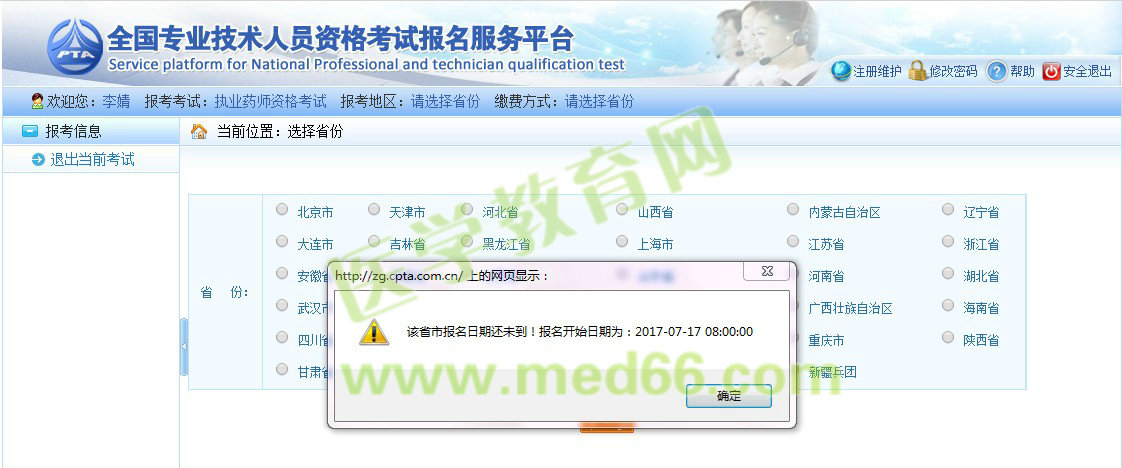 福建省2017年执业药师考试报名入口将于7月17日开通