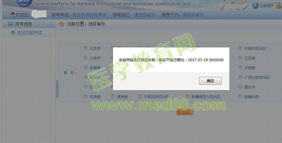 天津市2017年执业药师考试报名入口7月19日开通