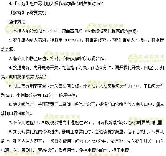 中级主管护师:《答疑周刊》2018年第7期