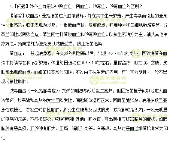 医学教育网主管护师:《答疑周刊》2018年第8期