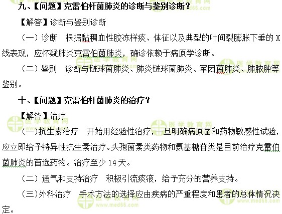 内科主治医师考试：《答疑周刊》2018年第9期