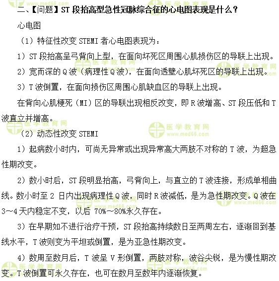 心血管内科主治医师考试：《答疑周刊》2018年第9期