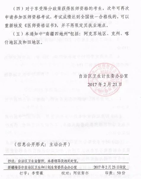 新疆考区2016年医师资格考试医学综合笔试合格分数线