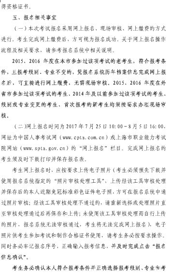 2017年上海市执业药师考试报名通知