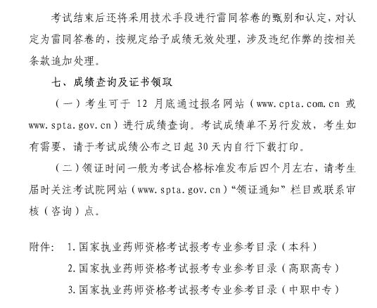 2017年上海市执业药师考试报名通知